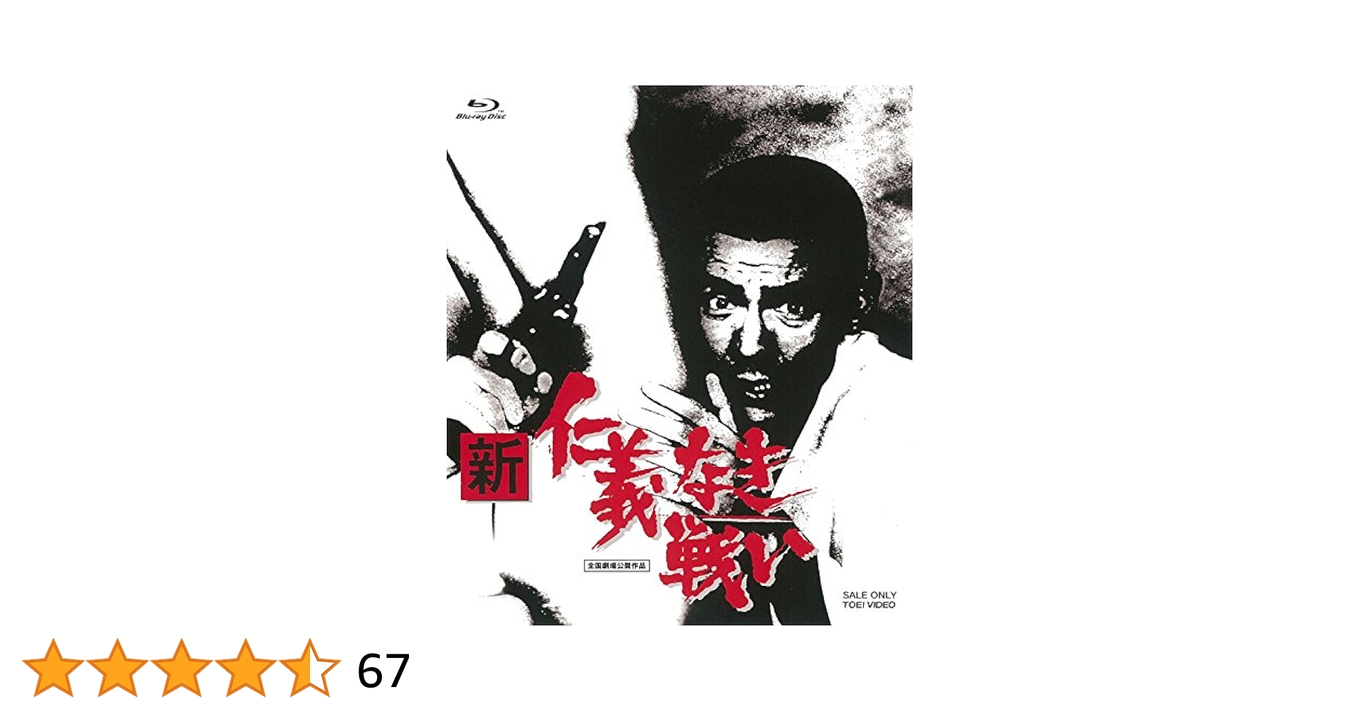 Amazon.co.jp: 新 仁義なき戦い [Blu-ray] : 菅原文太, 深作欣二